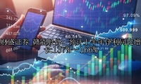 赣能股份：预计上半年净利同比增长137%～166%